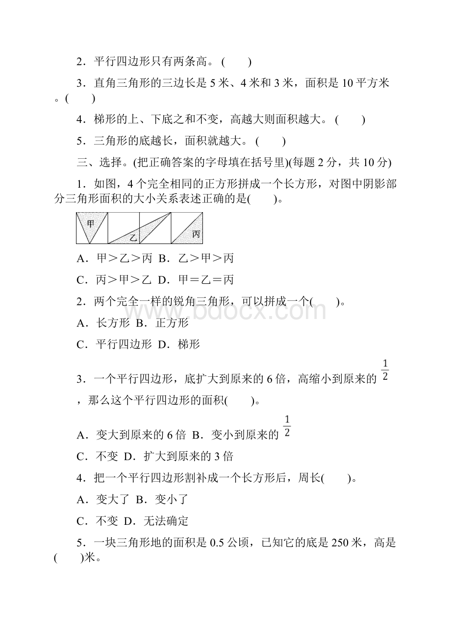 苏教版5年级数学上册《期末质量检测卷》附答案 8.docx_第2页