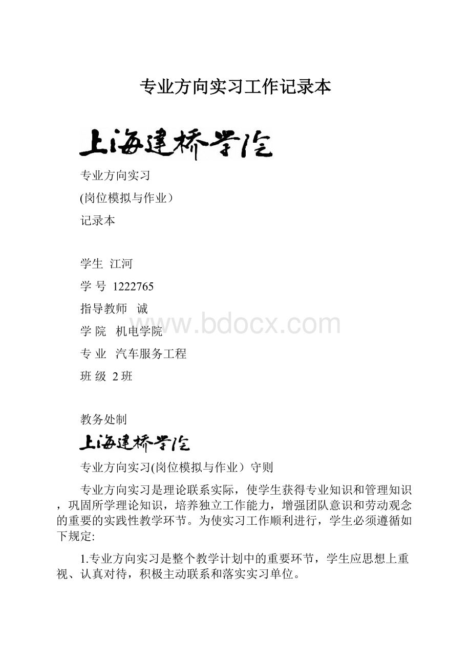 专业方向实习工作记录本.docx