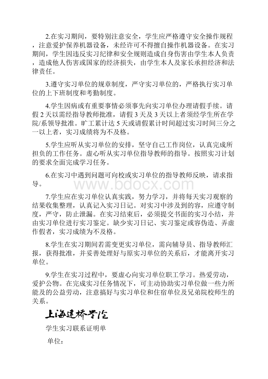 专业方向实习工作记录本.docx_第2页