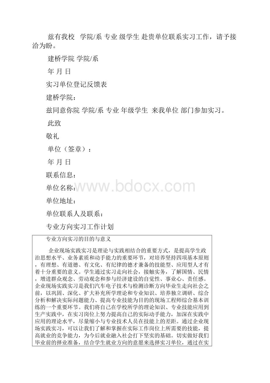 专业方向实习工作记录本.docx_第3页