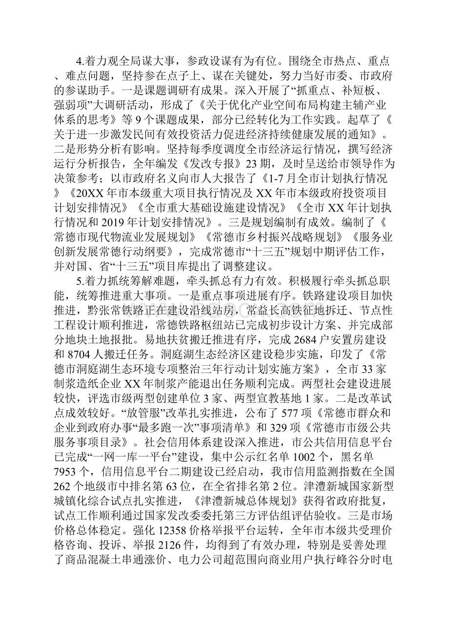 常德市发展和改革委员会XX年工作总结及工作计划.docx_第3页