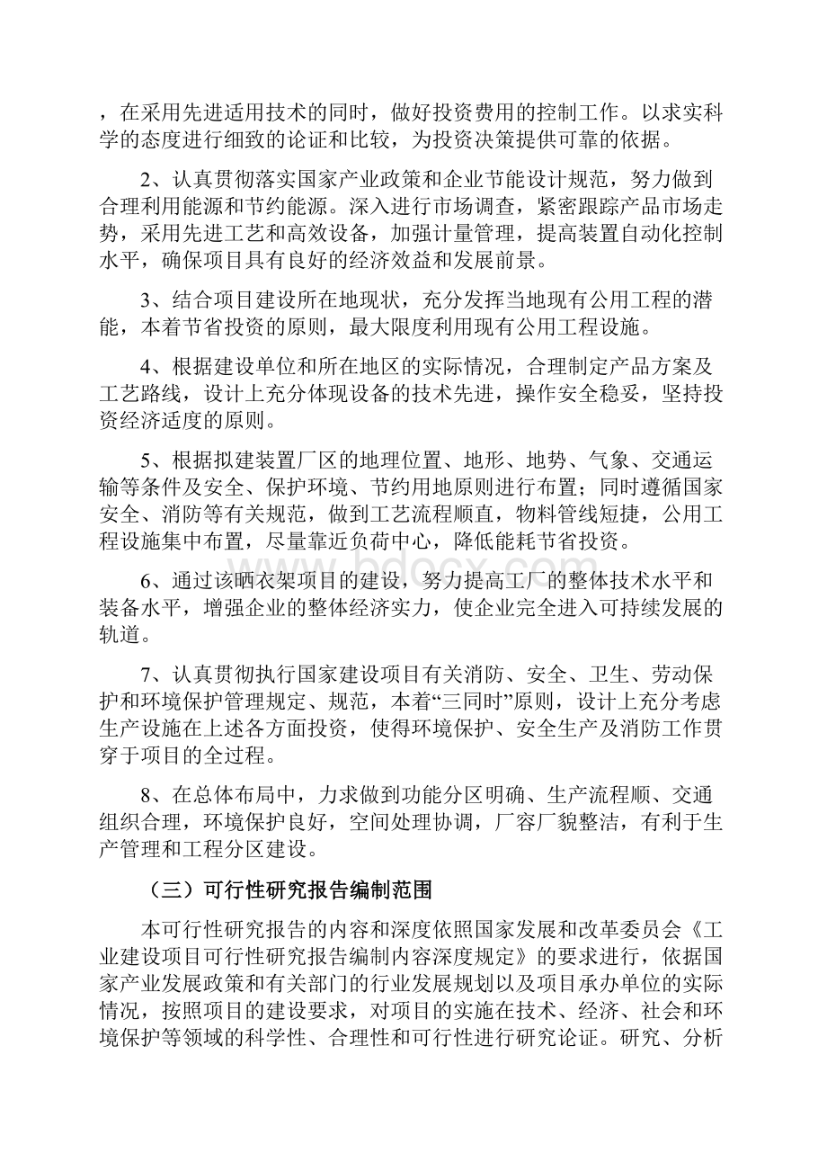 晒衣架可行性报告.docx_第3页