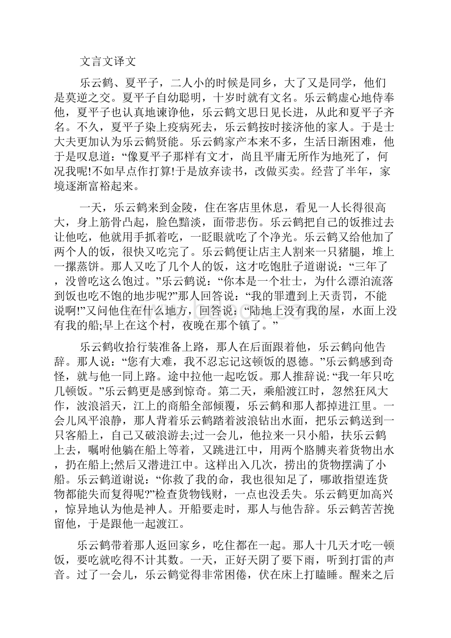 冬之丢失答案.docx_第2页