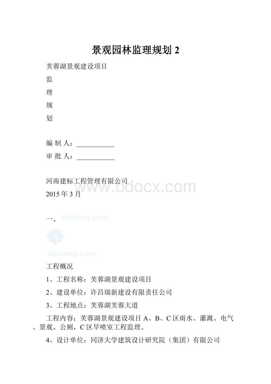 景观园林监理规划2.docx