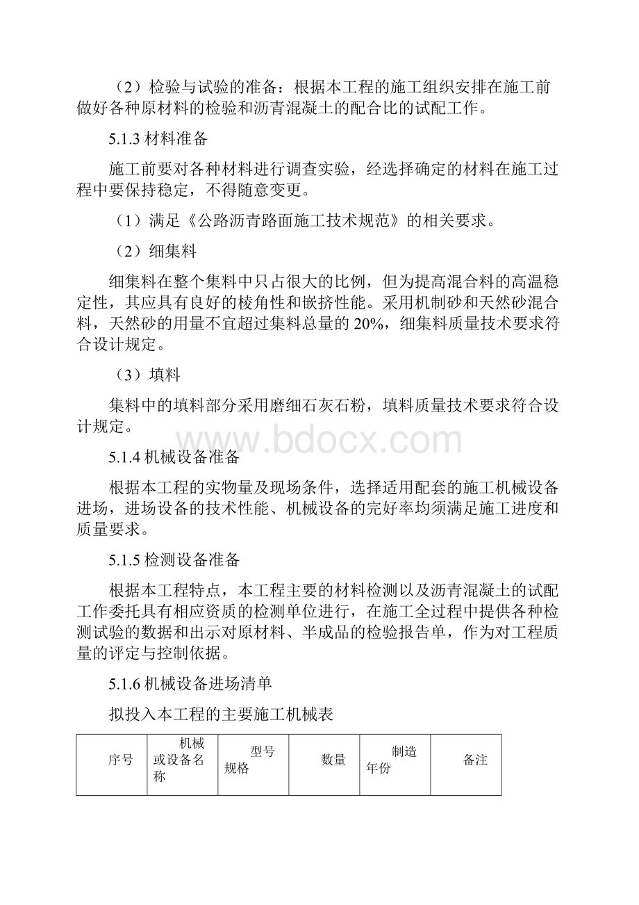 武汉市女子劳动教养管理所道路硬化刷黑工程施工组织设计.docx_第3页