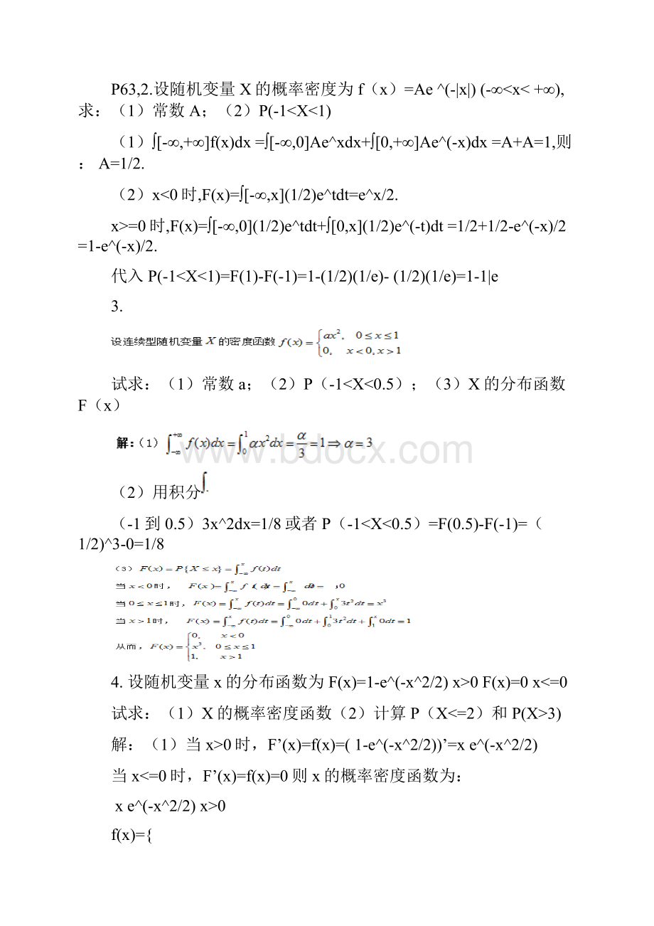 整理概率论与数理统计考试版.docx_第3页