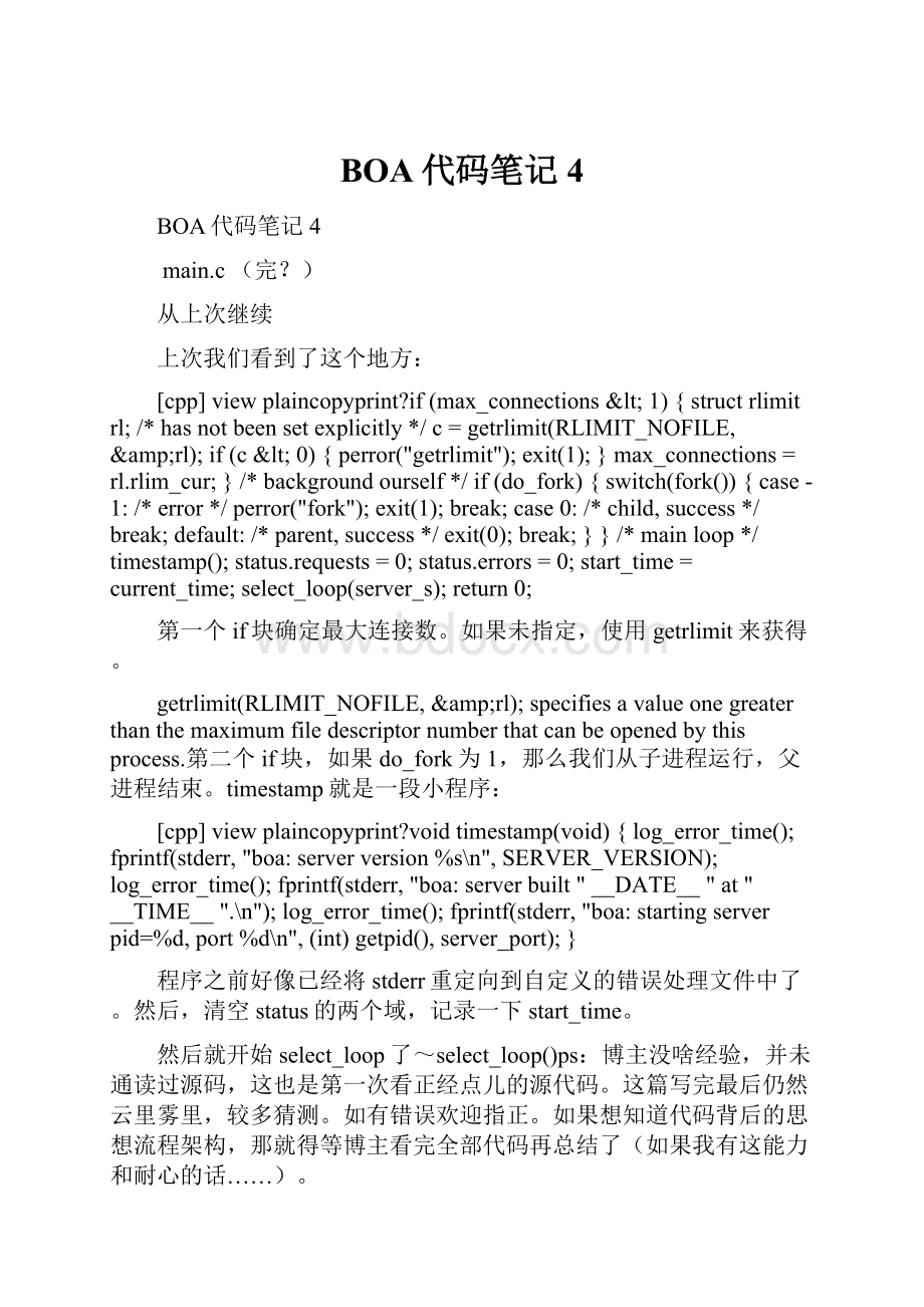 BOA代码笔记 4.docx