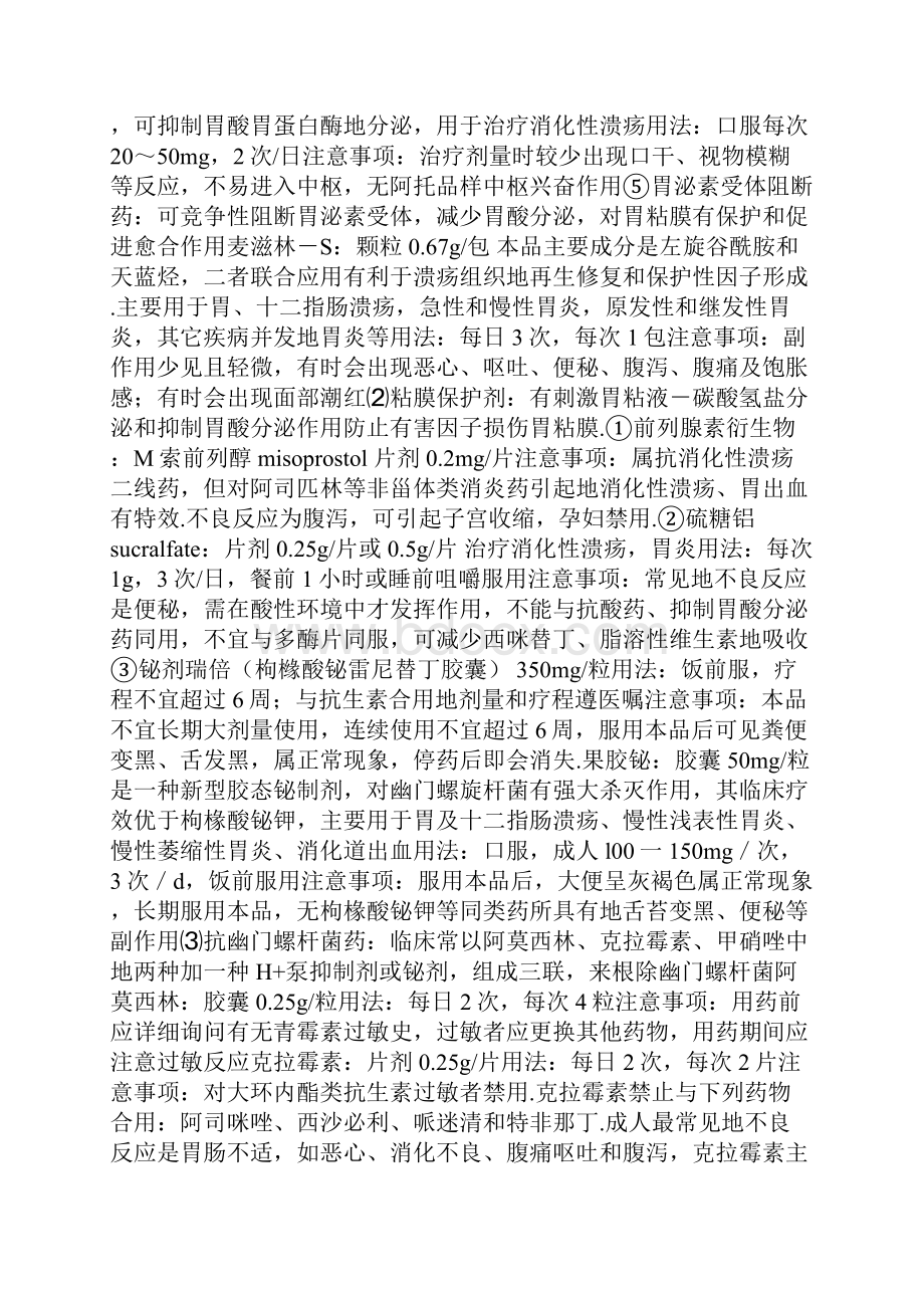 消化内科常用药个人小总结整理.docx_第3页