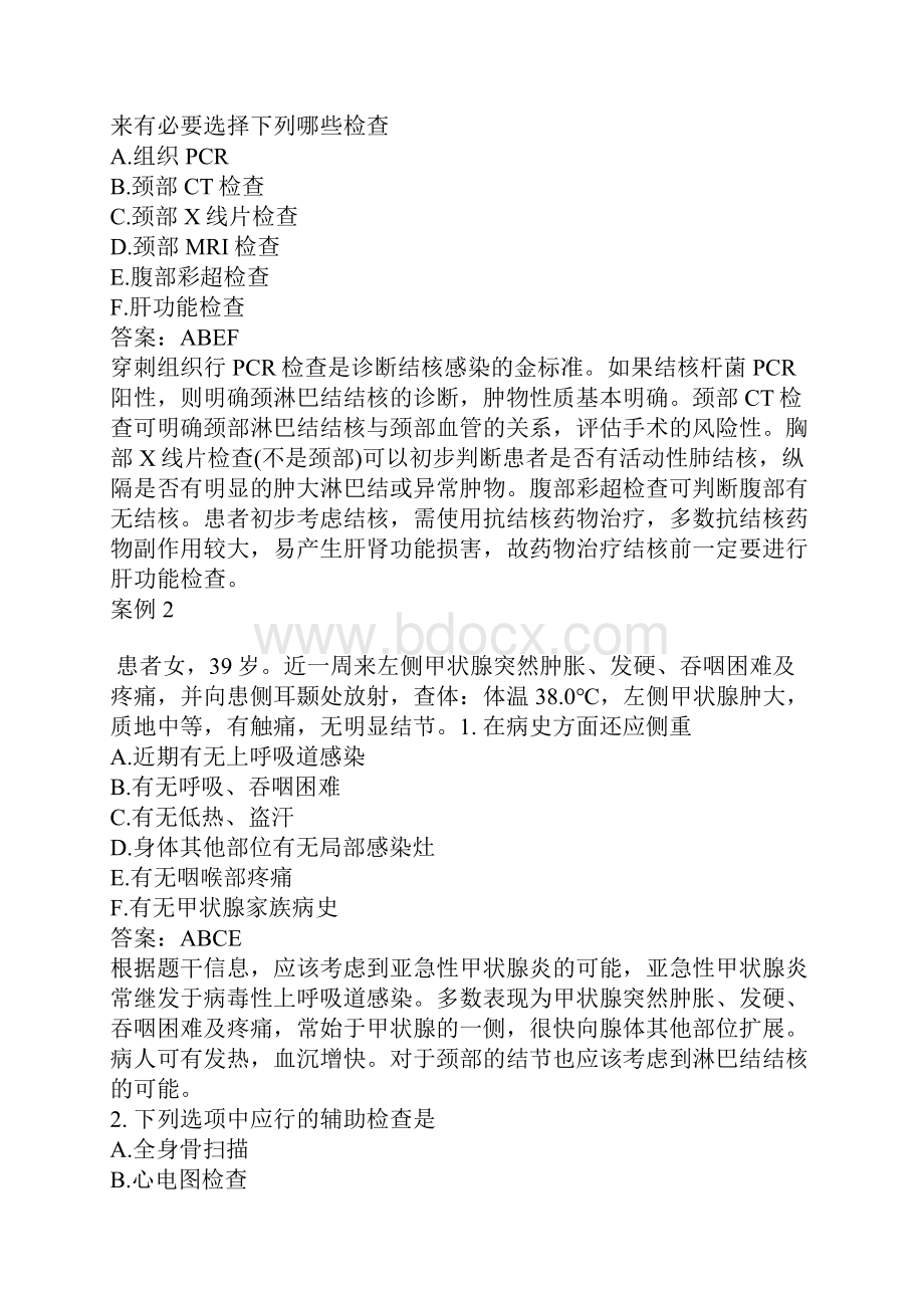 普外科主治医师专业实践能力模拟题21含答案.docx_第2页