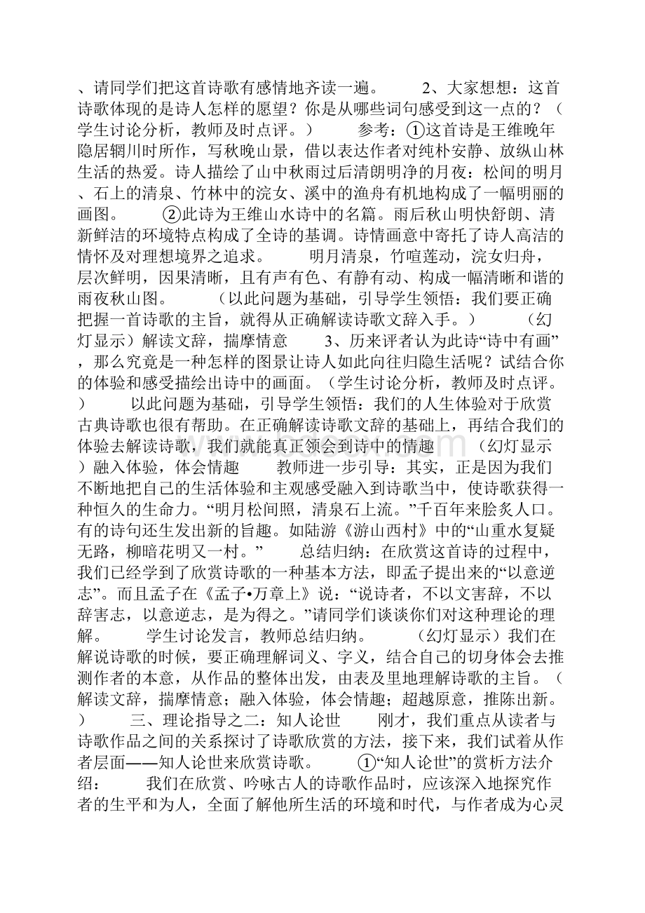 高考语文中国古代诗歌散文欣赏.docx_第2页