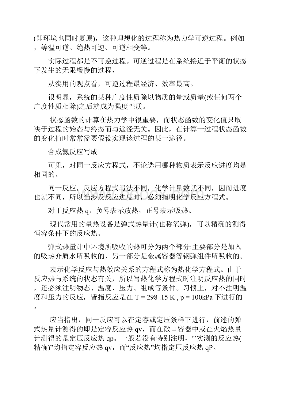 大学普通化学复习知识点.docx_第3页