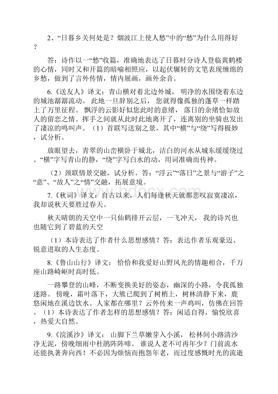 八年级上下册课外古诗词综述.docx_第3页