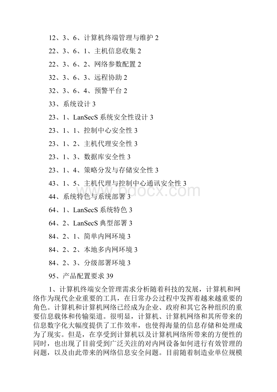 内网安全管理系统解决方案.docx_第3页