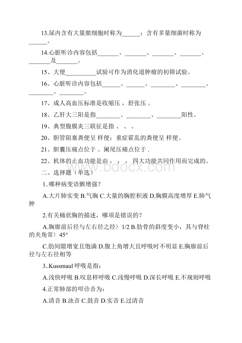 诊断学习题集1.docx_第2页