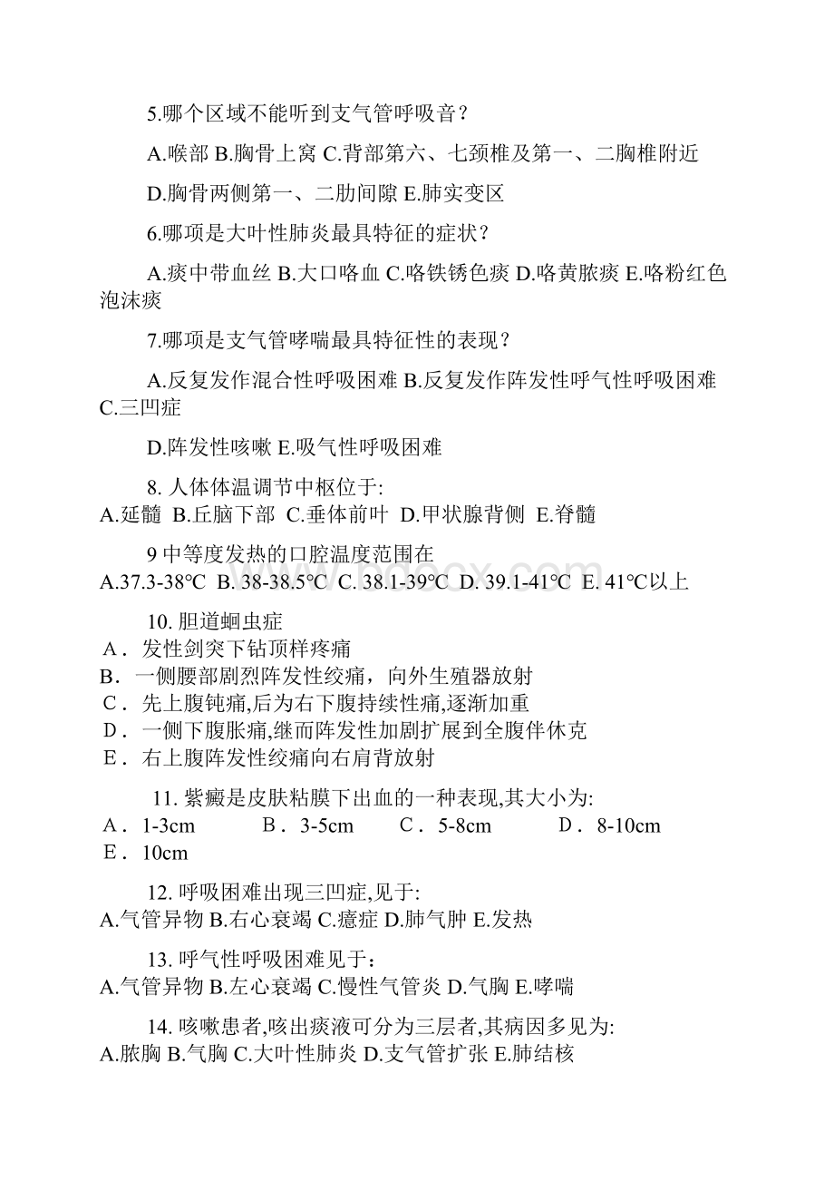 诊断学习题集1.docx_第3页