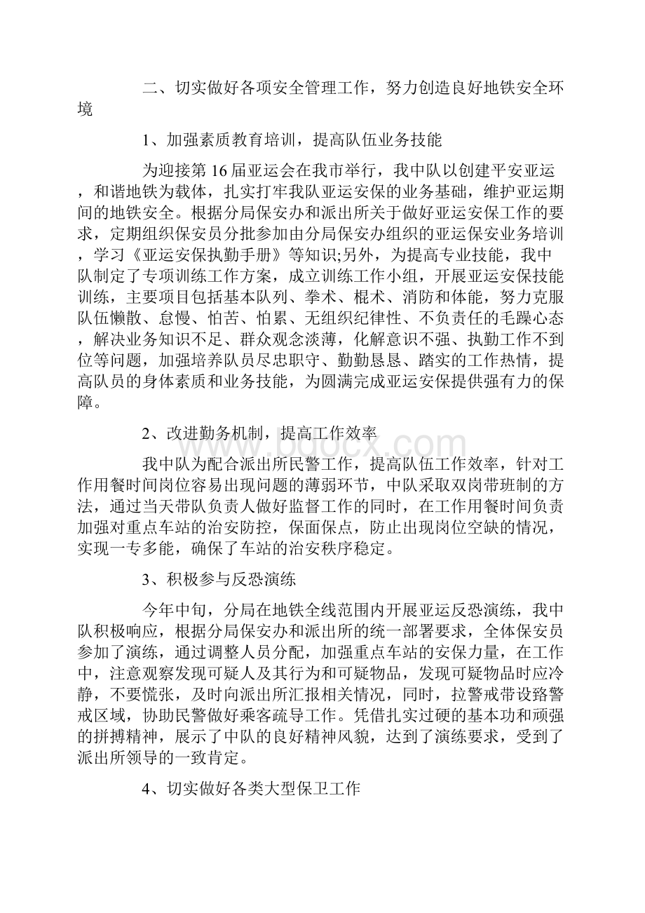 试用期工作总结保安试用期转正总结.docx_第3页