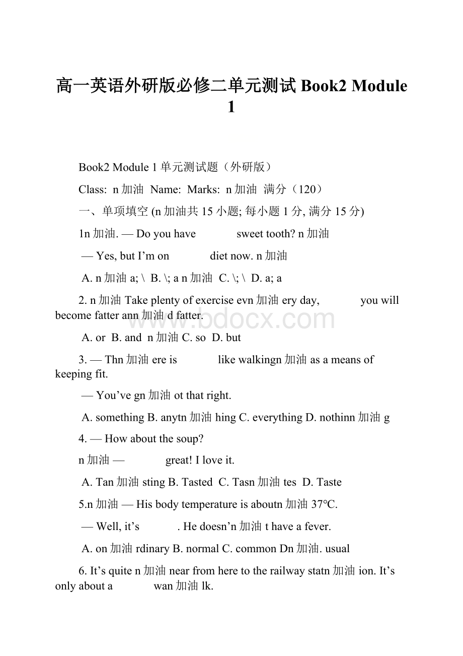 高一英语外研版必修二单元测试Book2 Module 1.docx