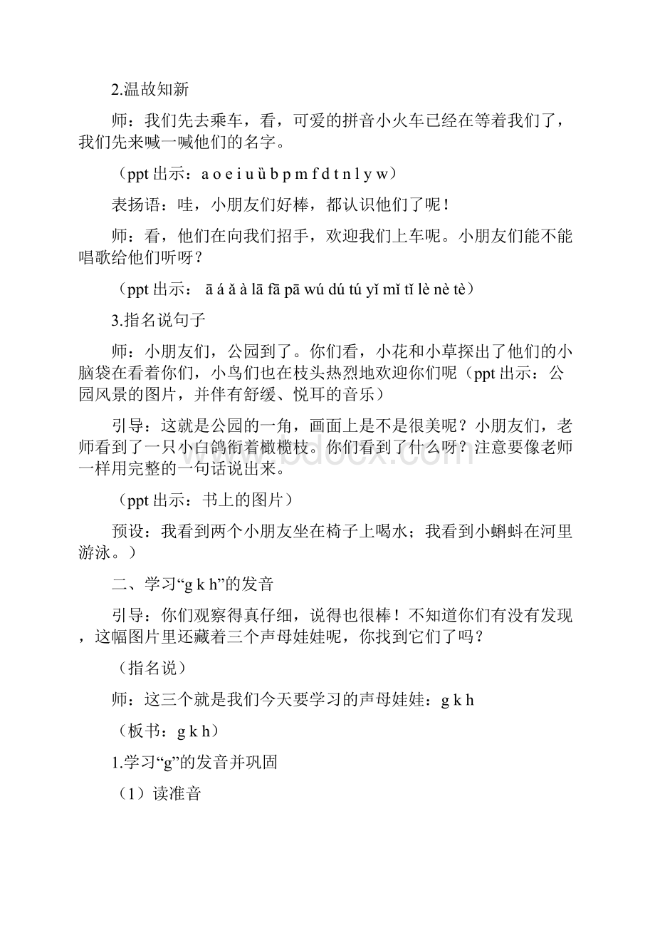 ghk拼音教学教案.docx_第2页