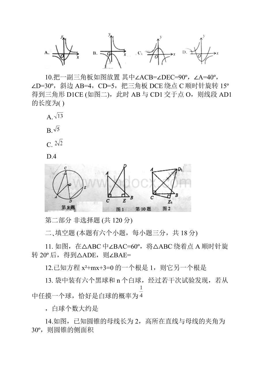 新人教版学年九年级上学期末考试数学试题含答案.docx_第3页