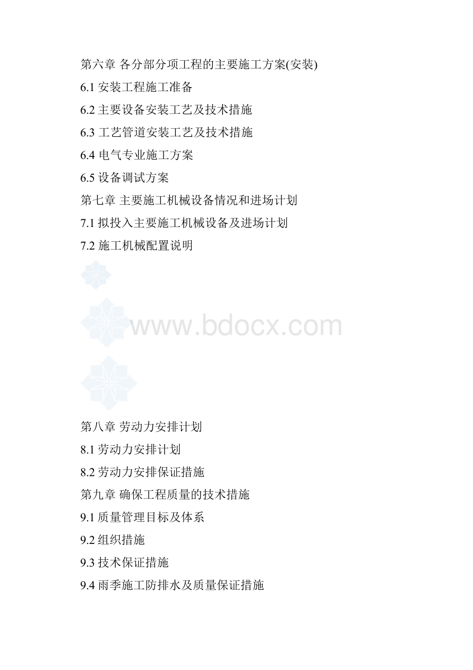 白坭镇第二污水处理厂及配套管网工程施工组织设计完整版.docx_第3页