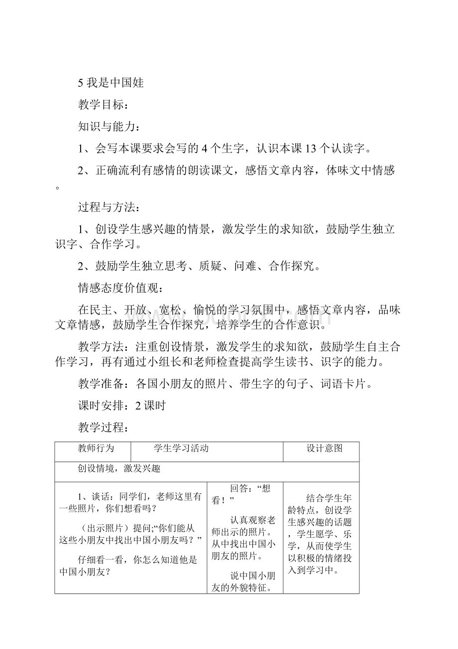 强烈推荐冀教版小学一年级语文第二单元教案.docx_第3页