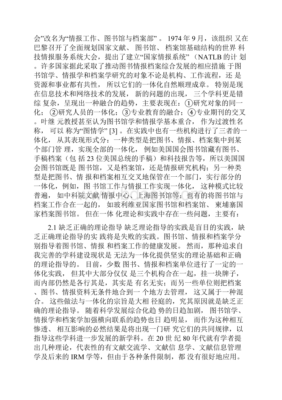 信息资源管理学图书馆学情报学档案学学科一体化的发展方向.docx_第3页