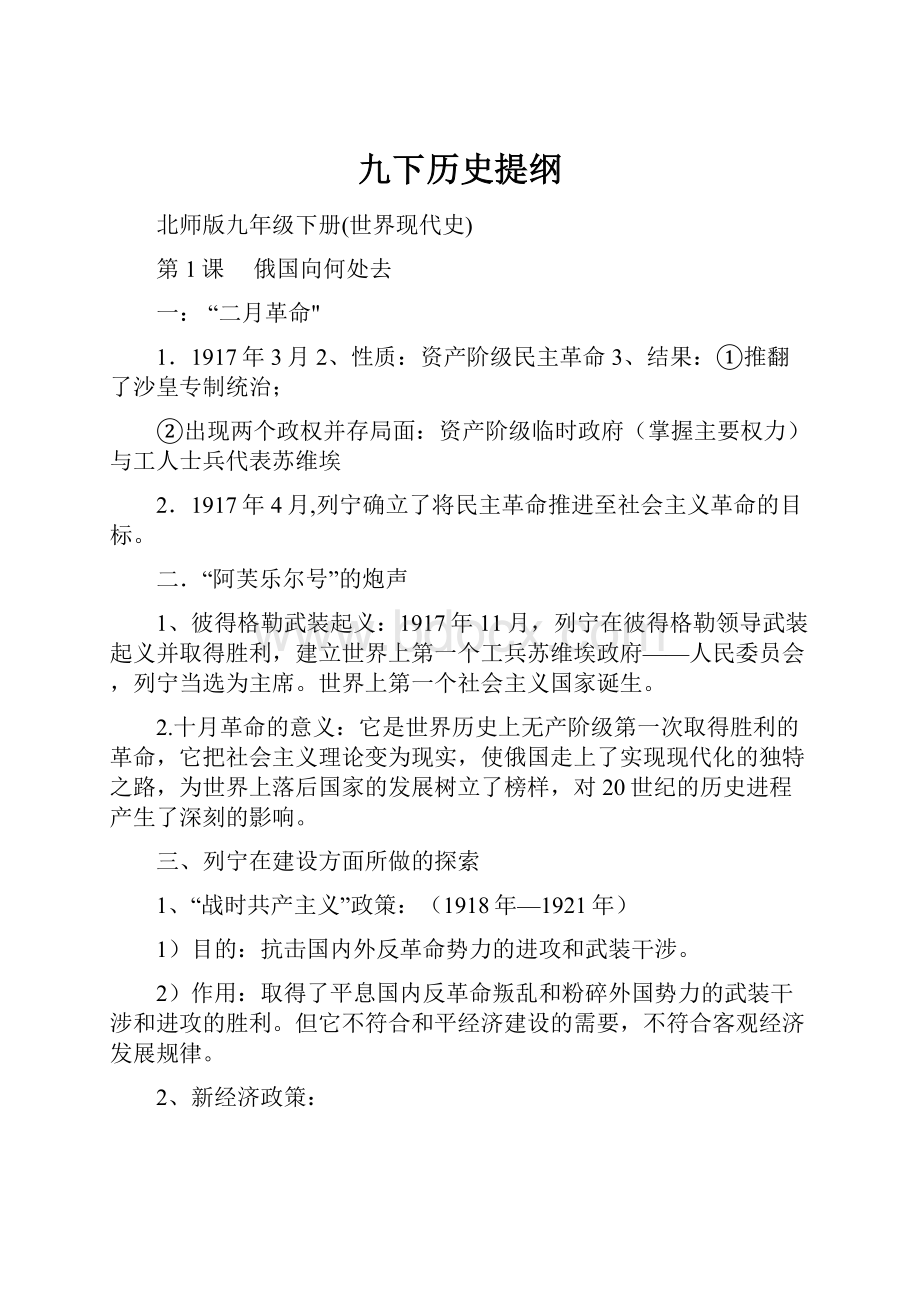 九下历史提纲.docx