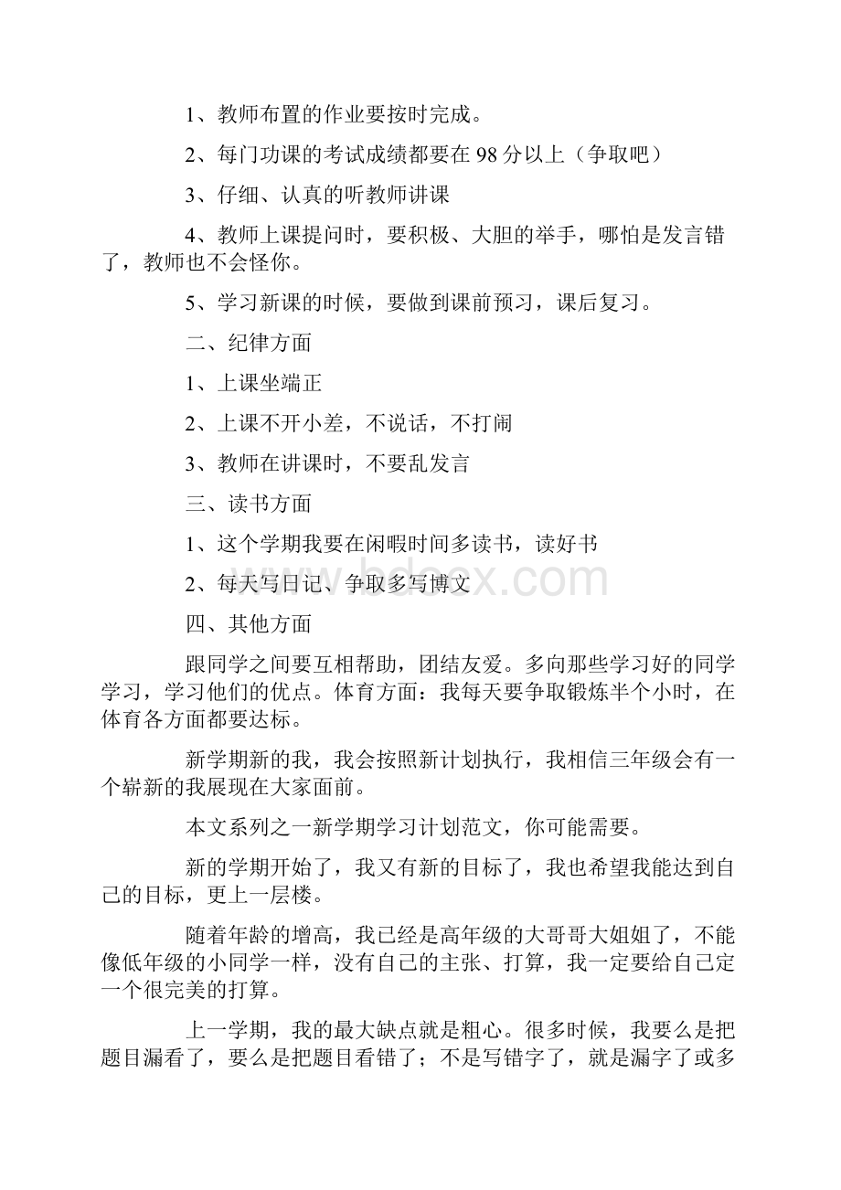 我还要养成提前预习课文的习惯最新.docx_第3页