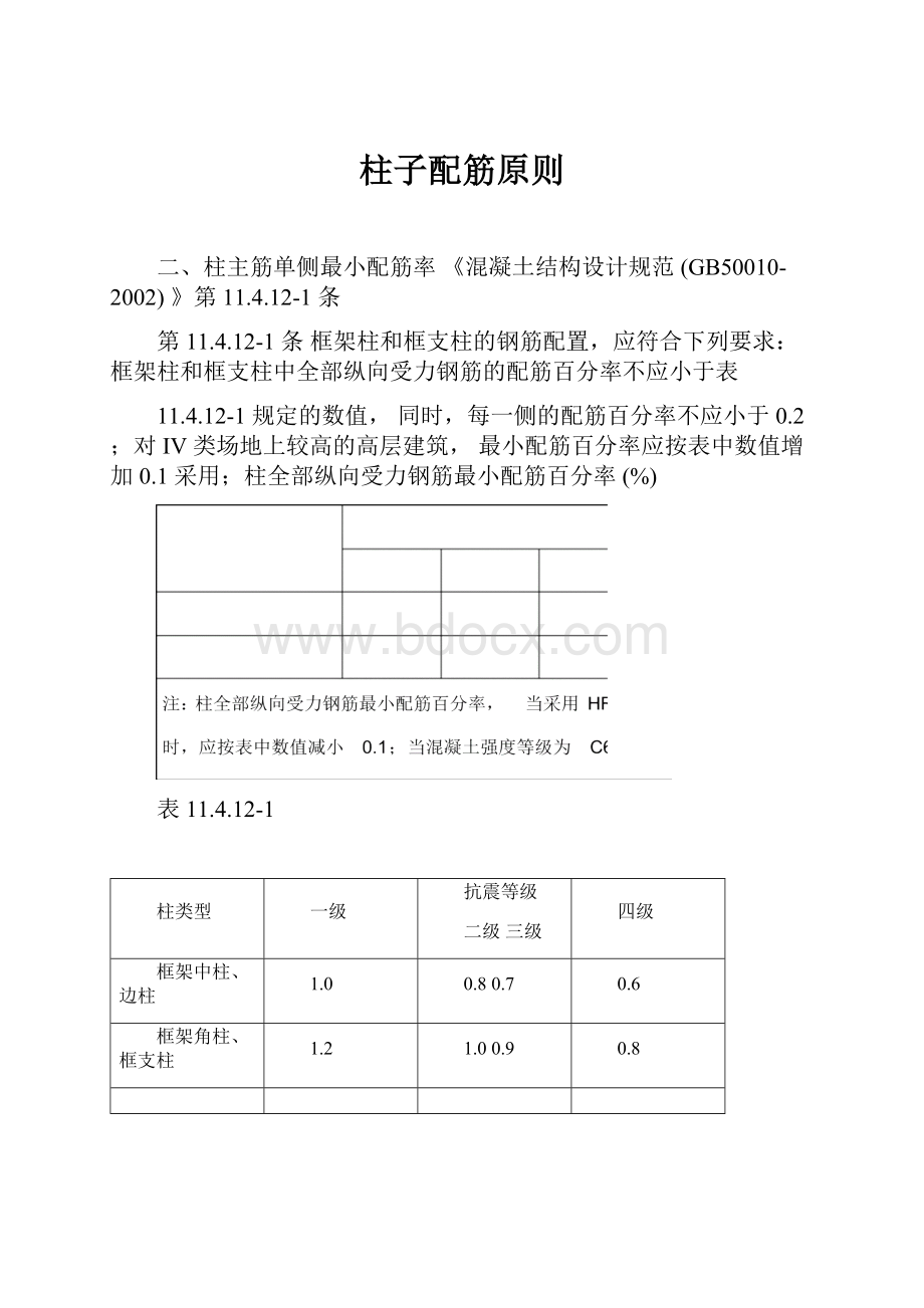 柱子配筋原则.docx