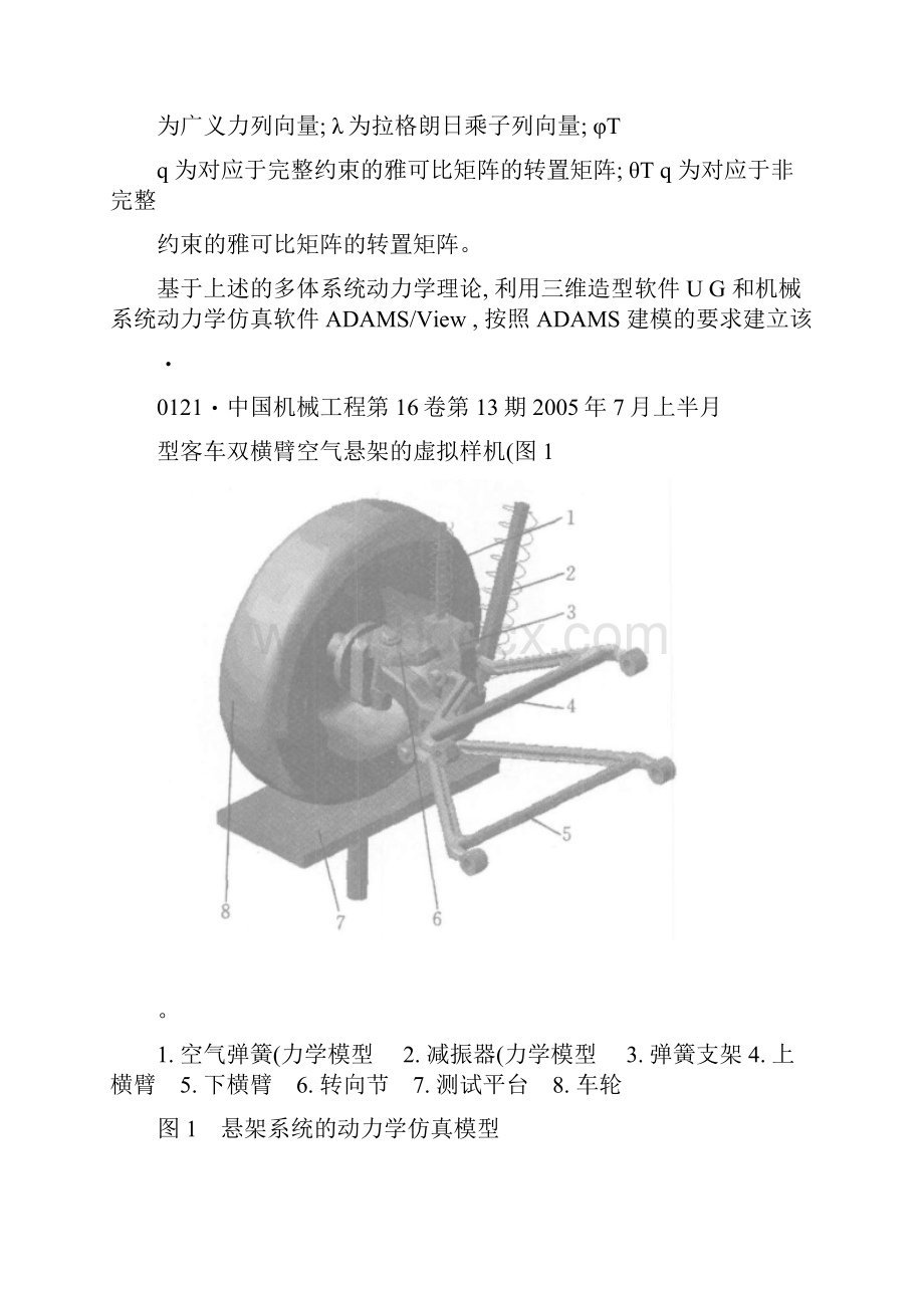 汽车空气悬架弹簧支架的动力学仿真与有限元分析一体化疲劳寿命计.docx_第3页