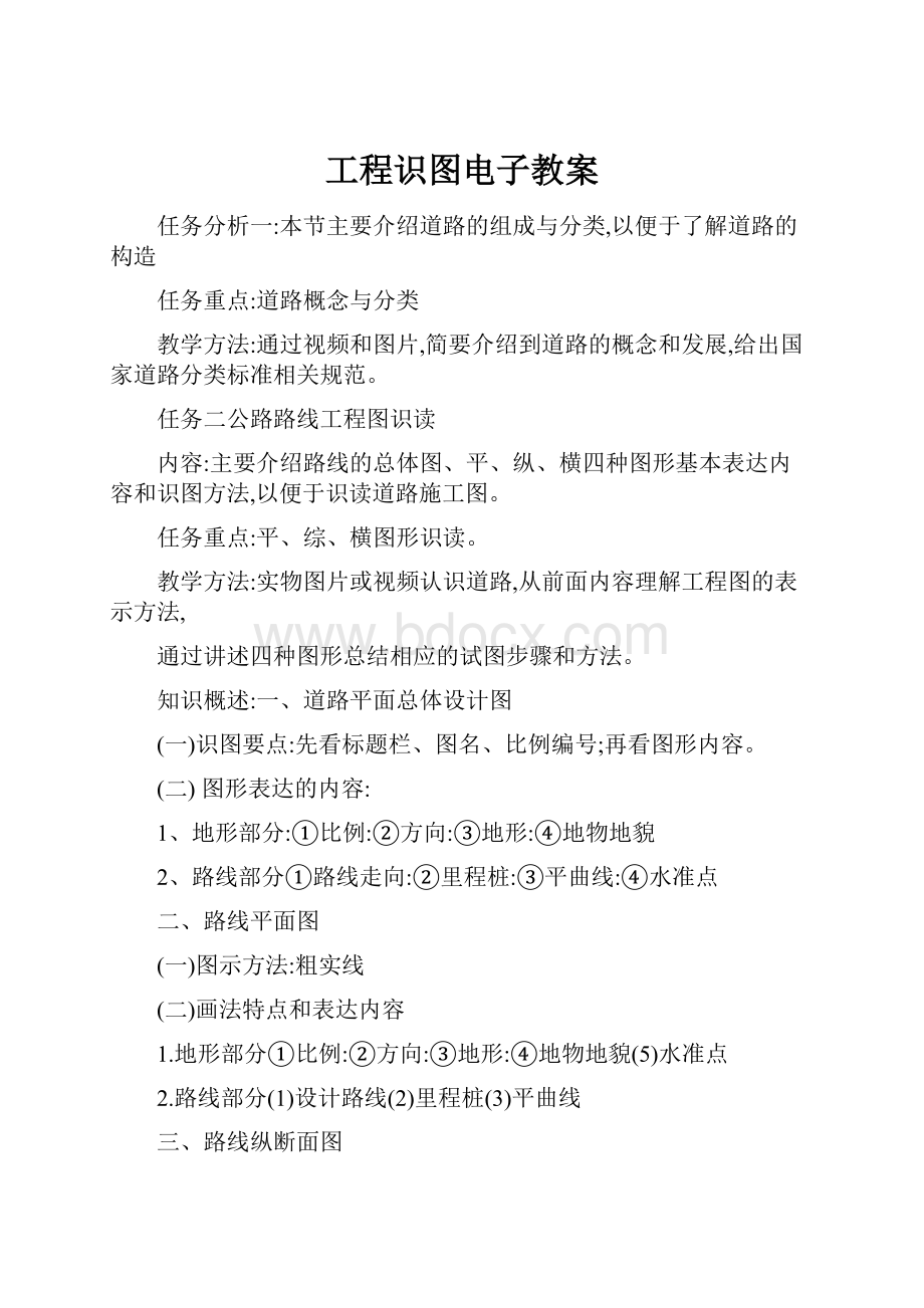 工程识图电子教案.docx