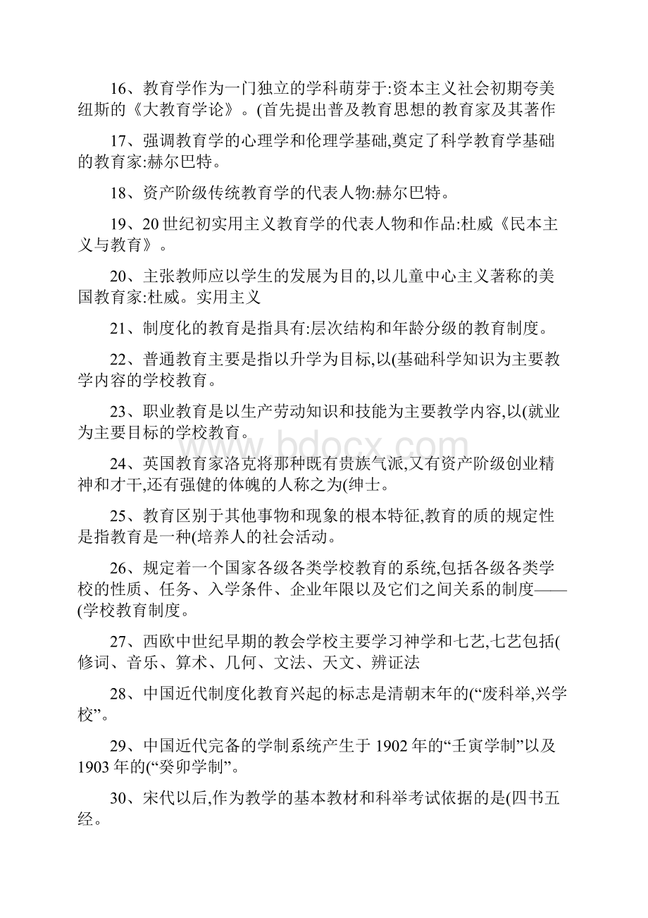 教育学重要知识点《教育心理学》22个经典名词解释.docx_第2页