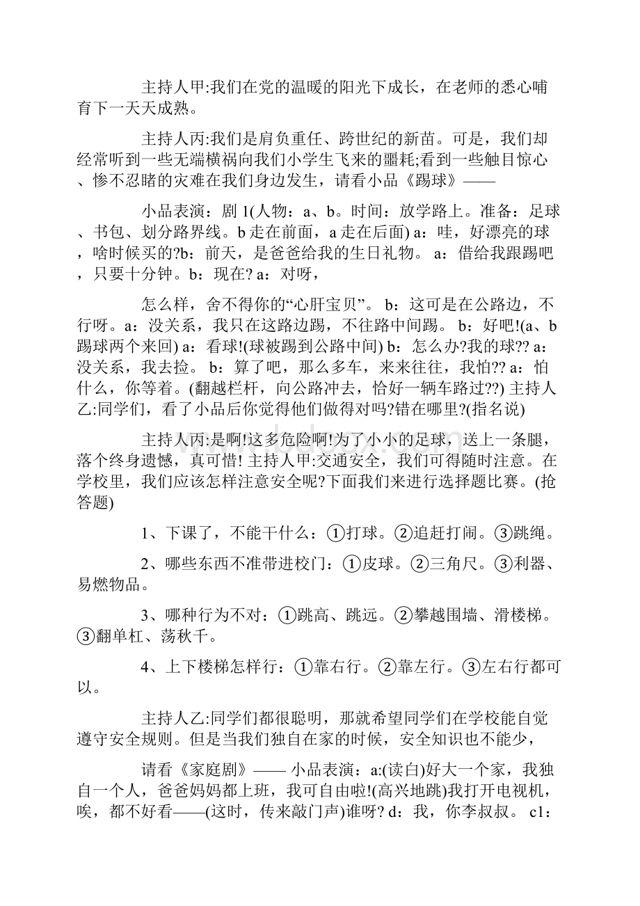 小学法制教育活动方案精选.docx_第2页