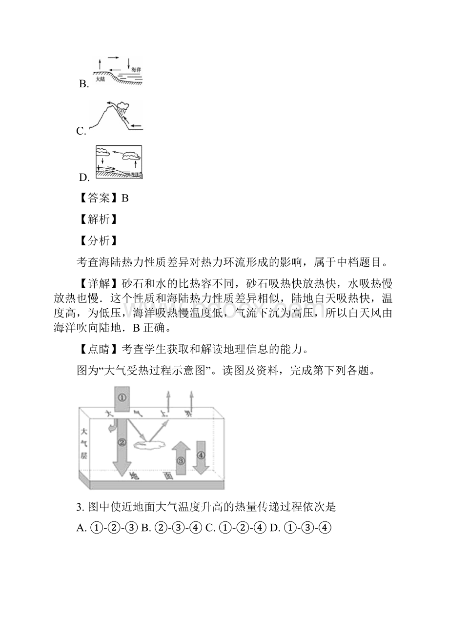 福建省三明市第一中学学年高一下学期开学考试地理试题附答案解析.docx_第2页