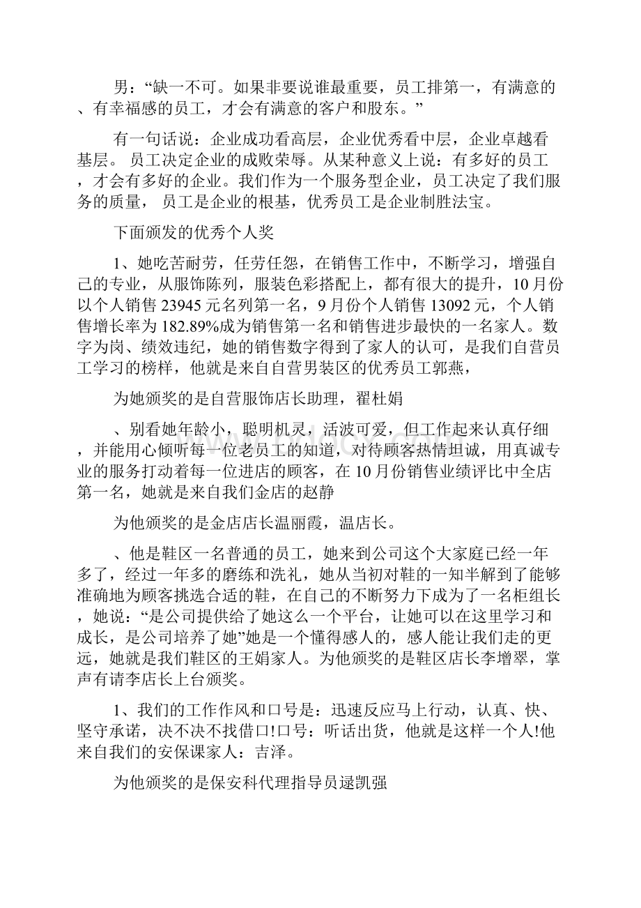 企业员工动员大会主持词.docx_第3页