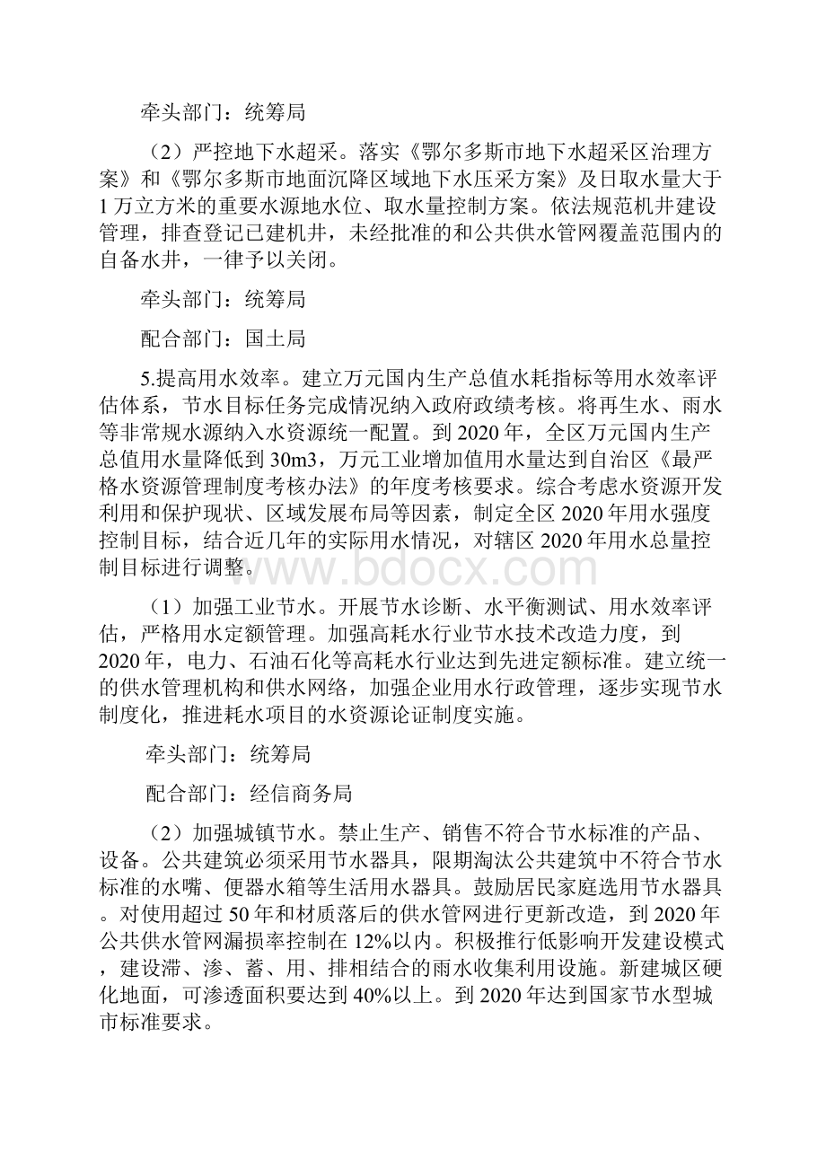 康巴什区水污染防治三年攻坚行动方案.docx_第3页