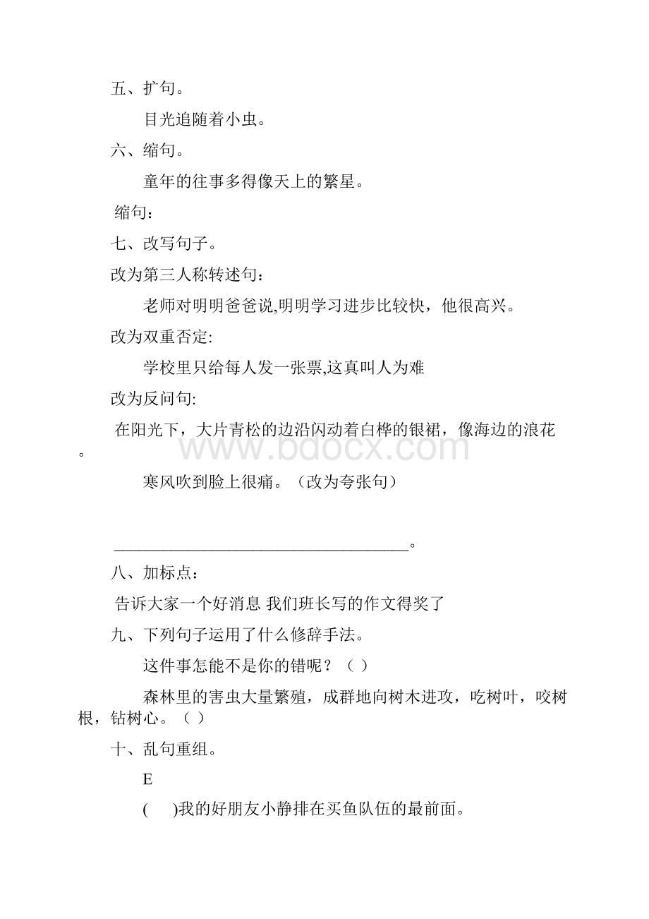 小学六年级语文上册期末练习题精选55.docx_第2页