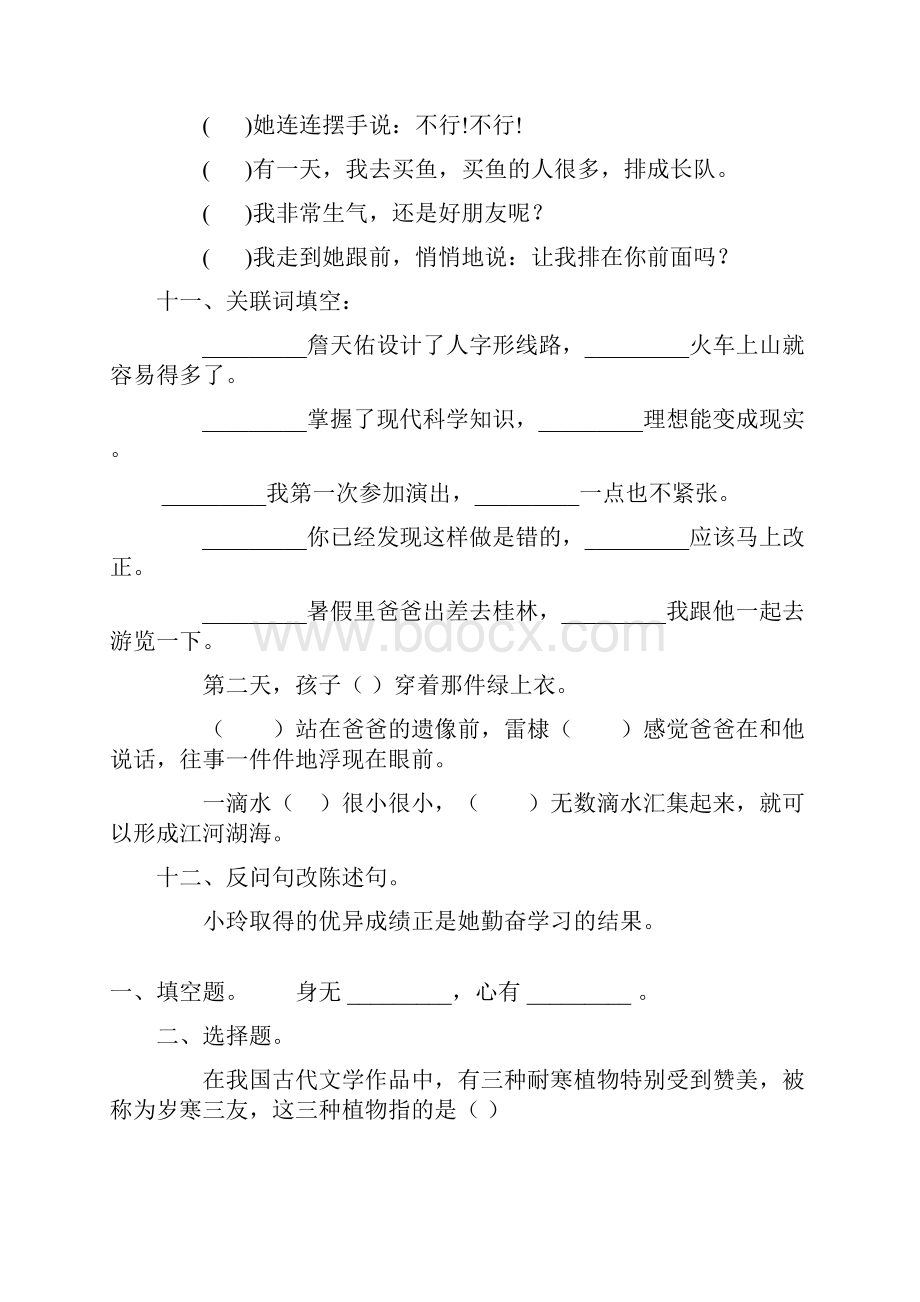 小学六年级语文上册期末练习题精选55.docx_第3页