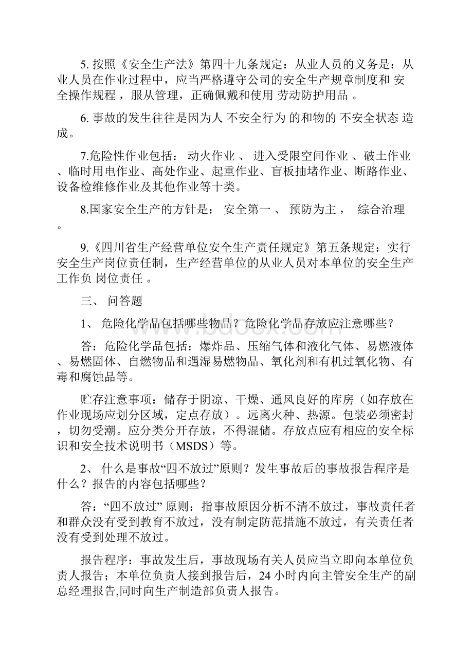 安全知识问卷及答案汇编.docx_第2页