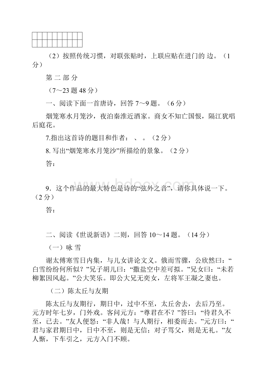 河北省秦皇岛市台营学区学年七年级语文上学期期末考试试题.docx_第3页