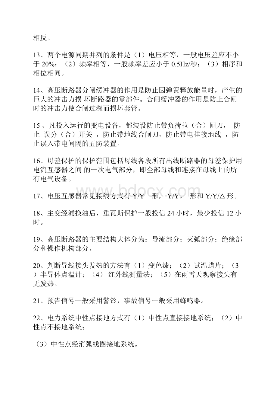 电气运行试题与答案解析汇编.docx_第2页