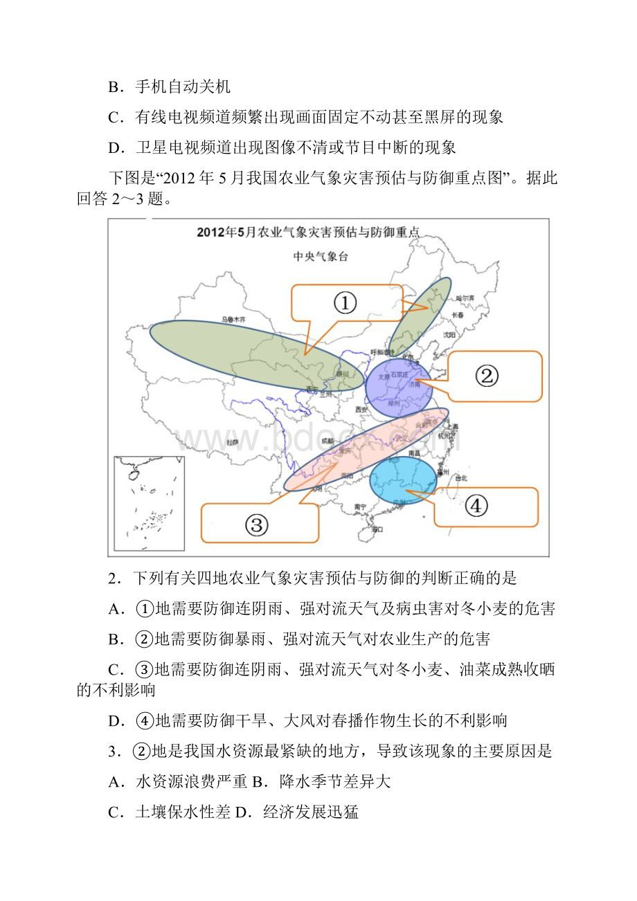 届华师附中高三综合测试.docx_第2页