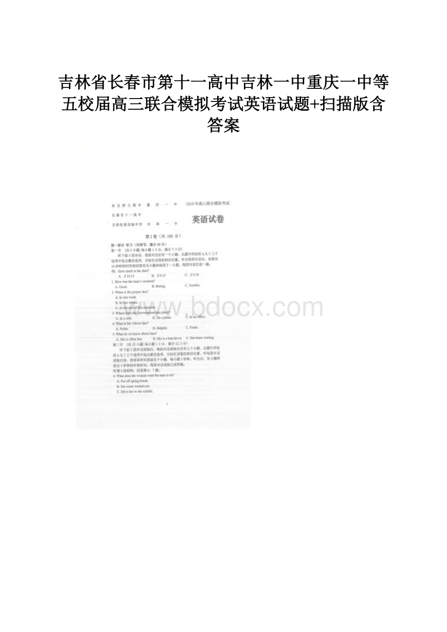 吉林省长春市第十一高中吉林一中重庆一中等五校届高三联合模拟考试英语试题+扫描版含答案.docx