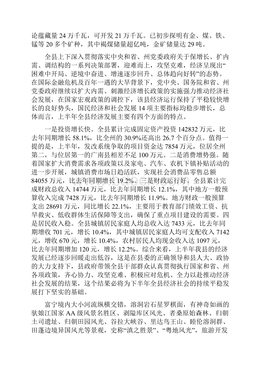 精品田蓬镇天麻种植基地项目研究建议书.docx_第2页