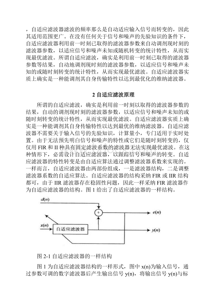 自适应滤波器的课程设计.docx_第2页