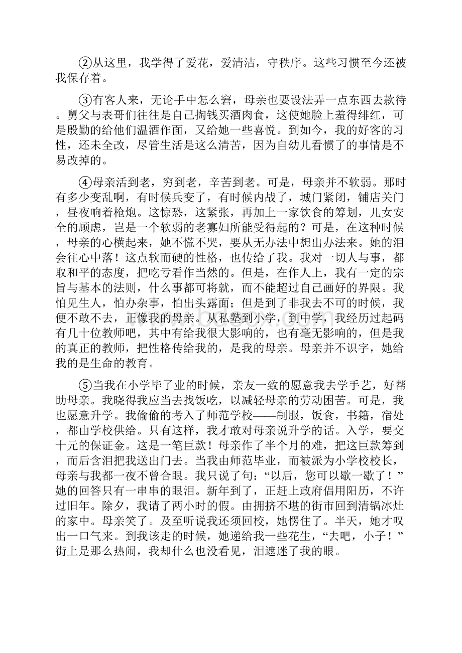 人教版七年级上学期第一次段考语文试题.docx_第3页