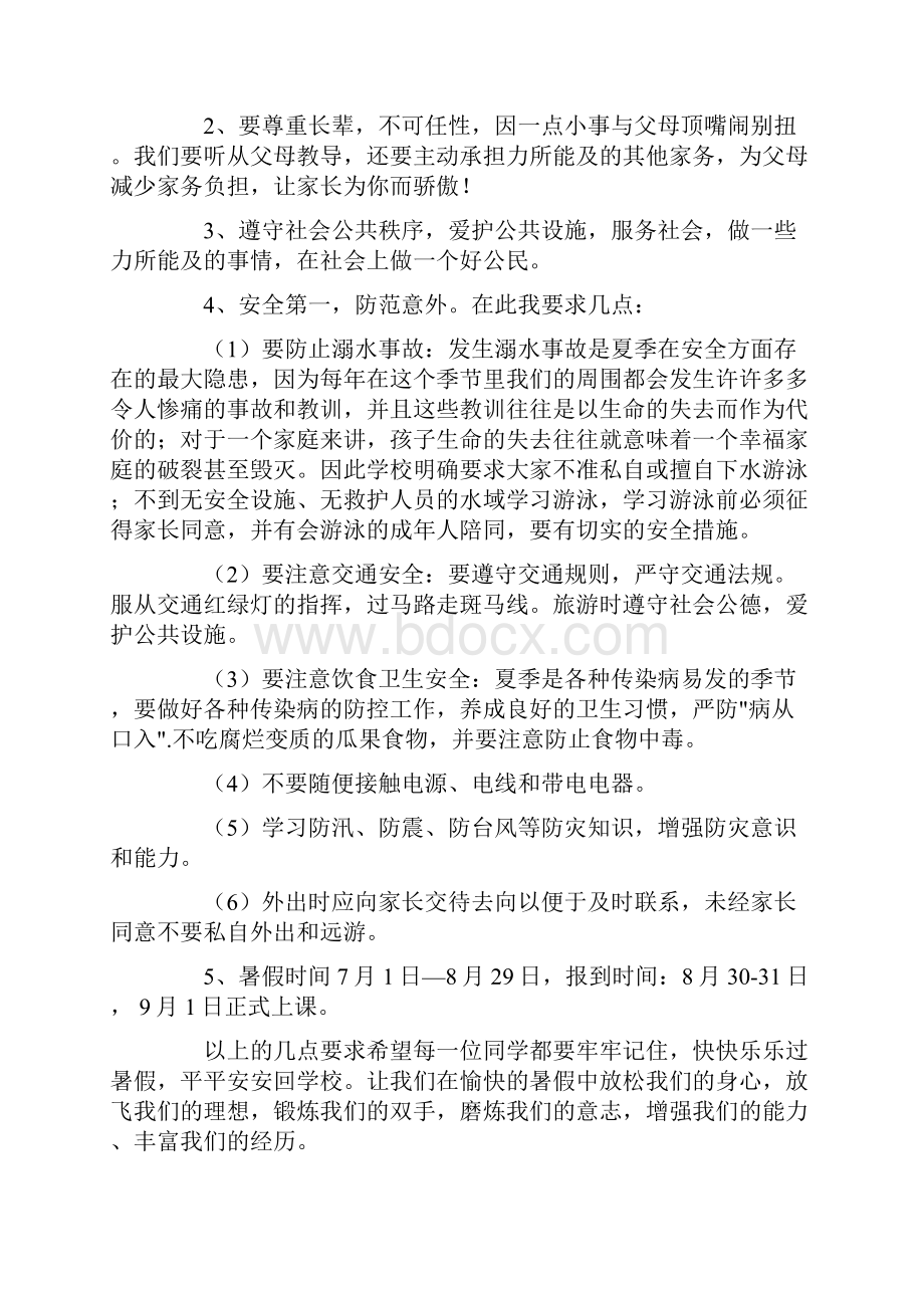 第二学期散学典礼讲话稿.docx_第3页