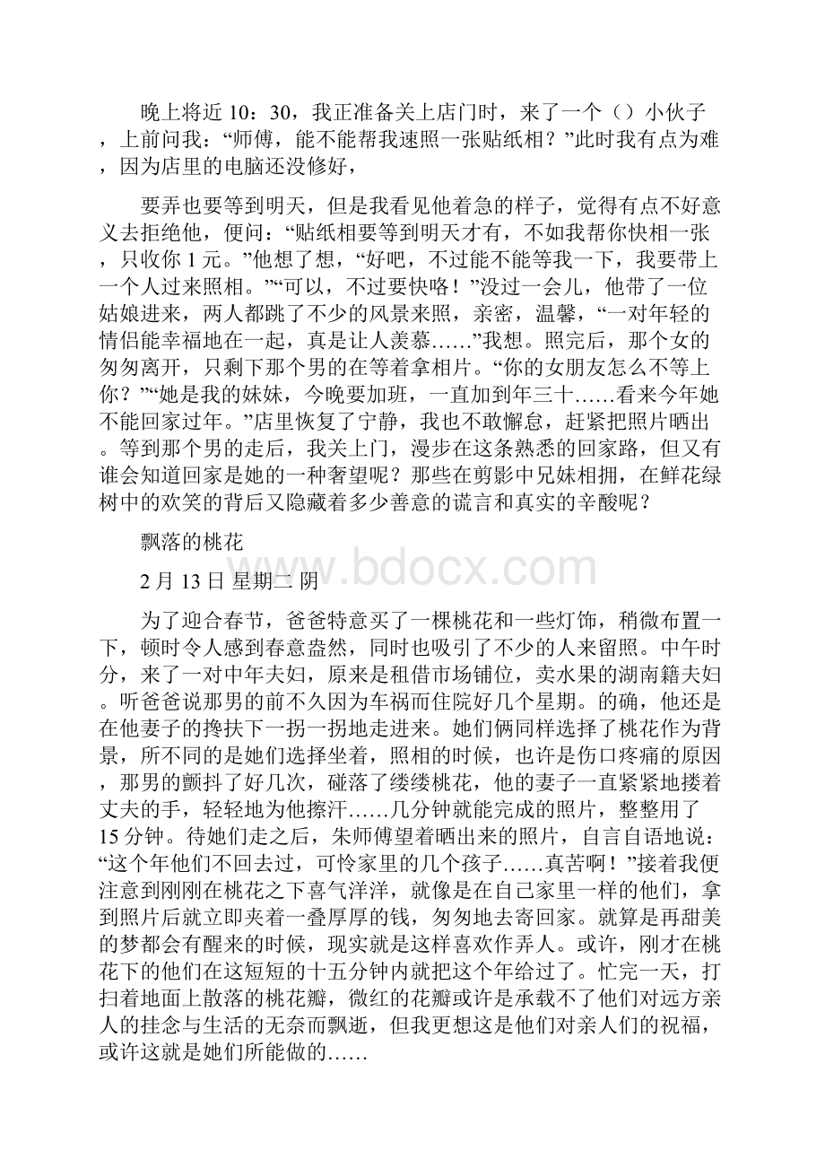 大学生照相馆社会实践报告.docx_第2页