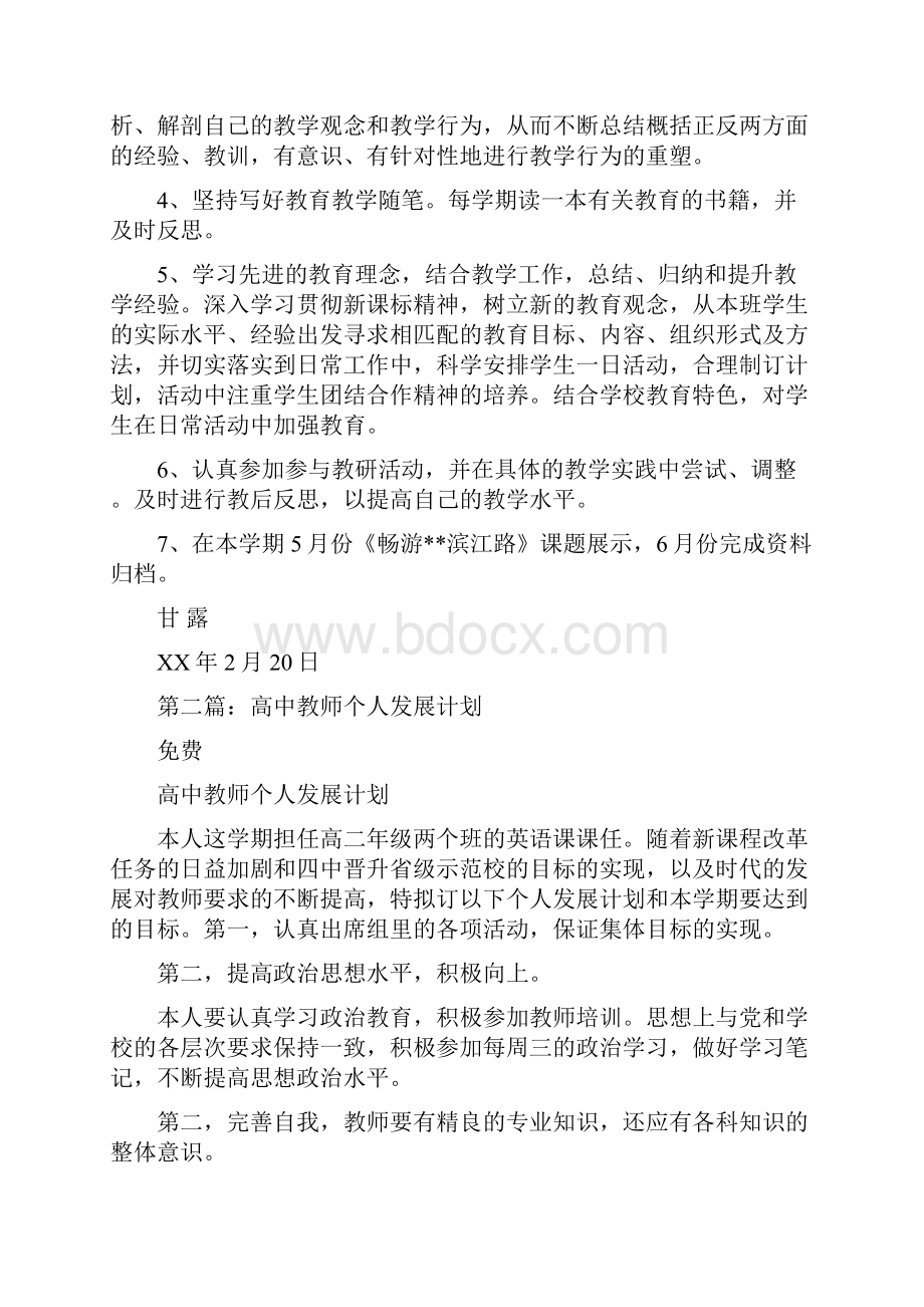 高中地理学科工作站教师个人发展计划精选多篇.docx_第2页