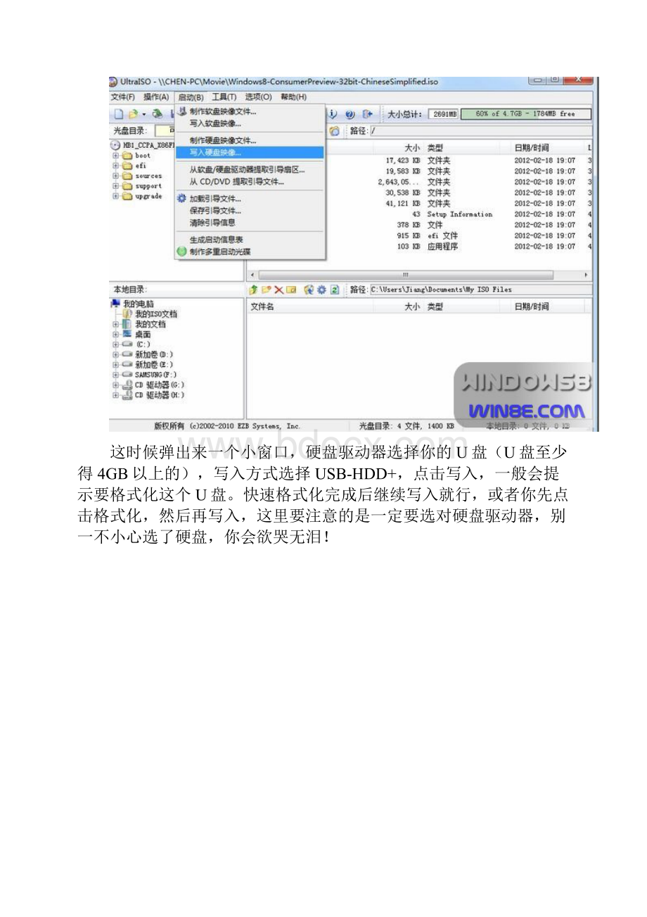 windows8的安装.docx_第2页